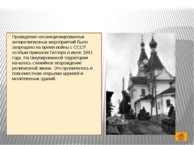 В отчетах РСХА подчеркивалось, что «среди части населения бывшего Советского ...