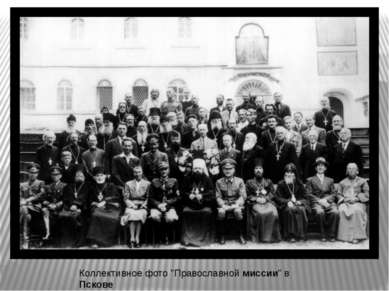 Собор епископов УАПЦ в Пинске (1942 г.). На этом (первом) Соборе УАПЦ сидят с...