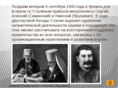 Первое большое награждение состоялось в Ленинграде, когда группа духовенства ...
