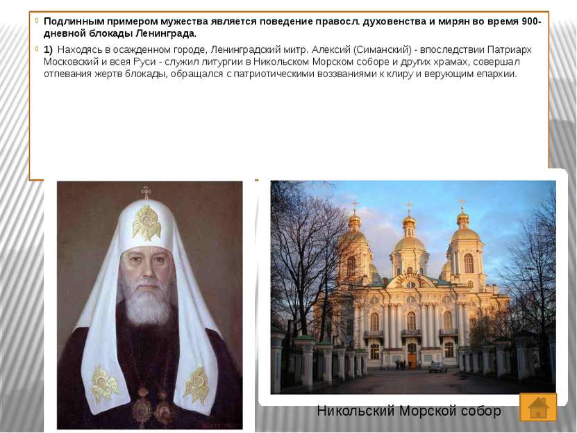 В первый же год войны в православных храмах стал организовываться сбор денег ...