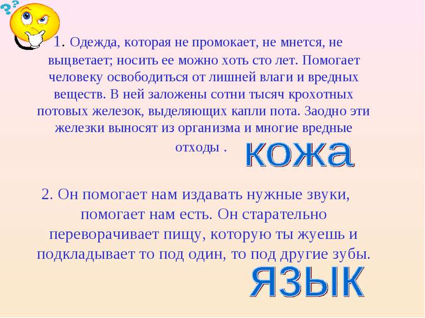 1. Одежда, которая не промокает, не мнется, не выцветает; носить ее можно хот...