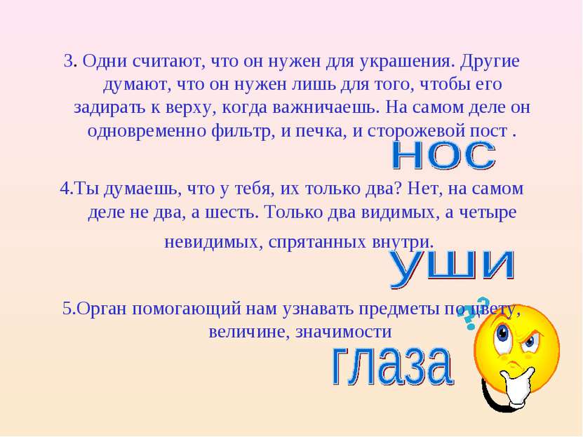 3. Одни считают, что он нужен для украшения. Другие думают, что он нужен лишь...
