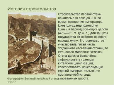 История строительства Фотография Великой Китайской стены 1907 г. Строительств...