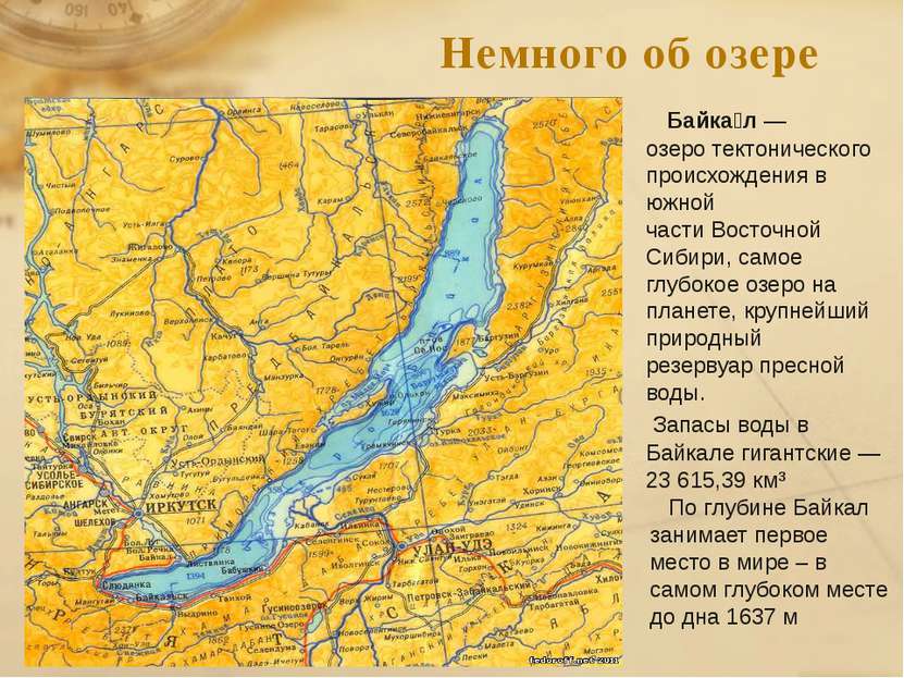 Немного об озере Байка л —озеро тектонического происхождения в южной части Во...