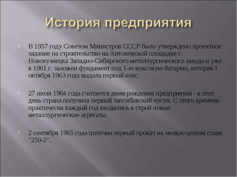 В 1957 году Советом Министров СССР было утверждено проектное задание на строи...