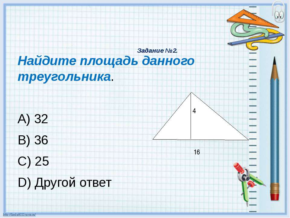 Площадь треугольника 10 10 16. Как найти площадь треугольника 4 класс номер 318. Треугольник 9 16 25. Загадка с треугольником a=124.