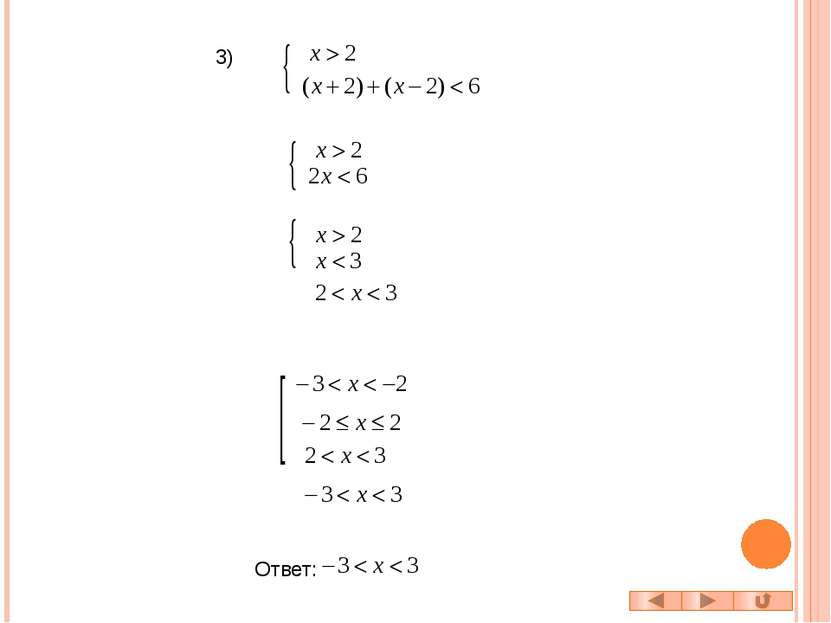 В2.Найти количество целочисленных решений неравенства Решение. 1 5 x - + + //...
