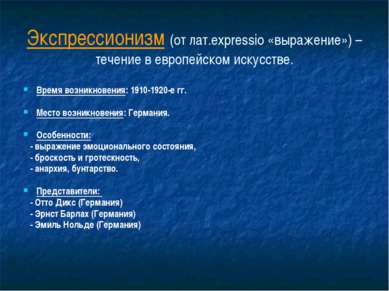 Джексон Поллок (США, 1912-1956) – яркий представитель абстрактного экспрессио...