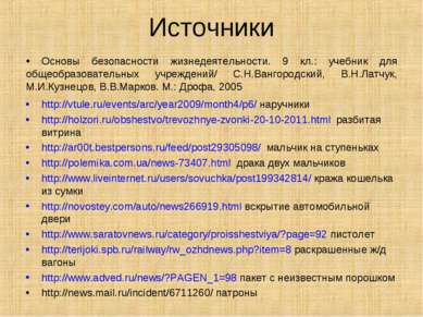 Источники http://vtule.ru/events/arc/year2009/month4/p6/ наручники http://hol...