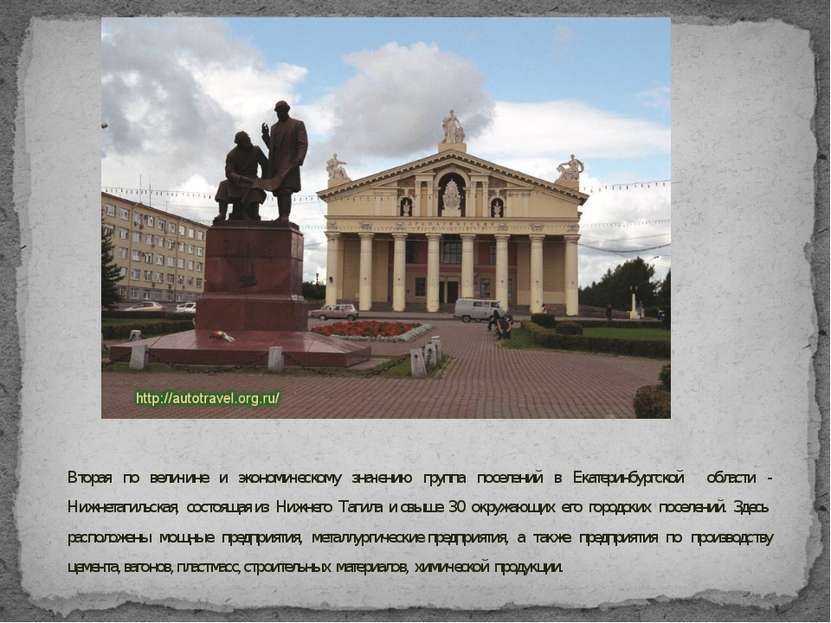Вторая по величине и экономическому значению группа поселений в Екатеринбургс...