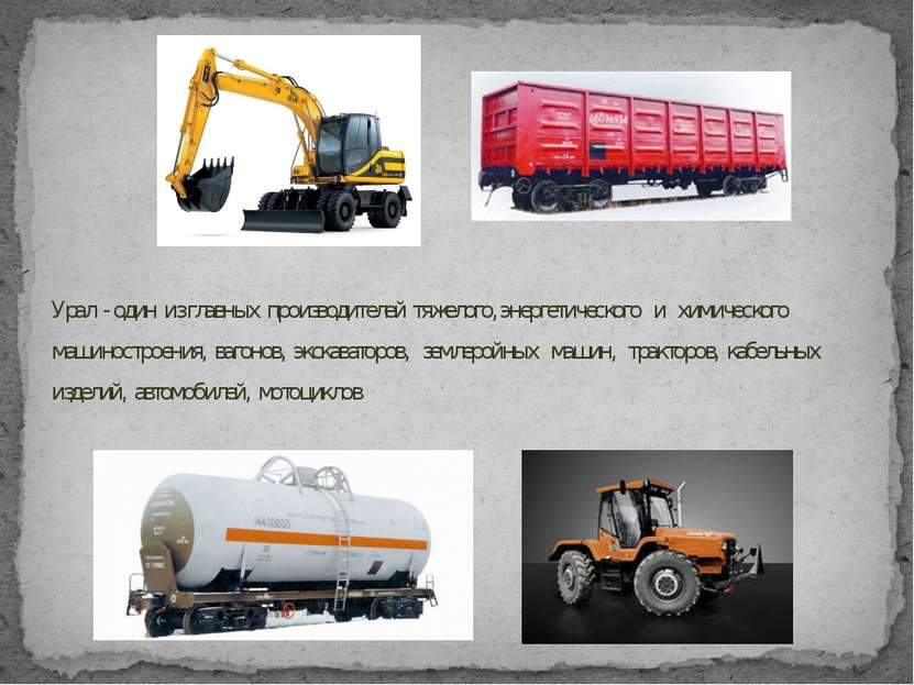 Урал - один из главных производителей тяжелого, энергетического и химического...