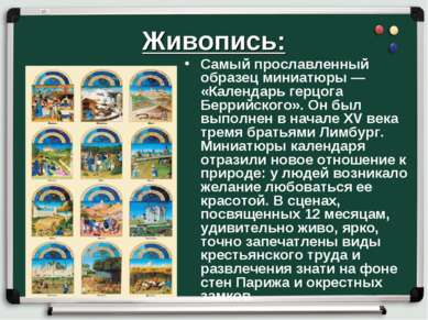 Живопись: Самый прославленный образец миниатюры — «Календарь герцога Беррийск...