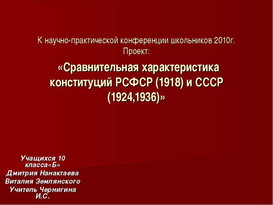 Общая характеристика конституции России 1918г.