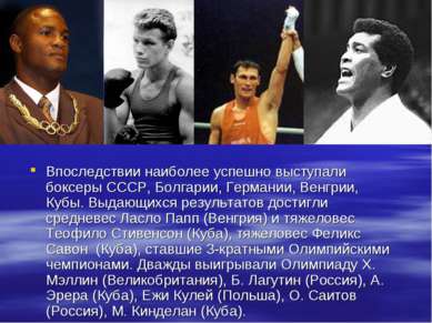 Впоследствии наиболее успешно выступали боксеры СССР, Болгарии, Германии, Вен...