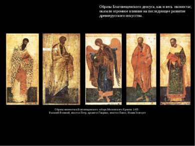 Образы иконостаса Благовещенского собора Московского Кремля. 1405: Василий Ве...