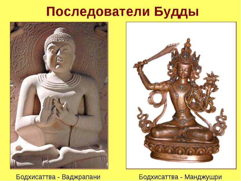 Последователи Будды Бодхисаттва - Ваджрапани Бодхисаттва - Манджушри