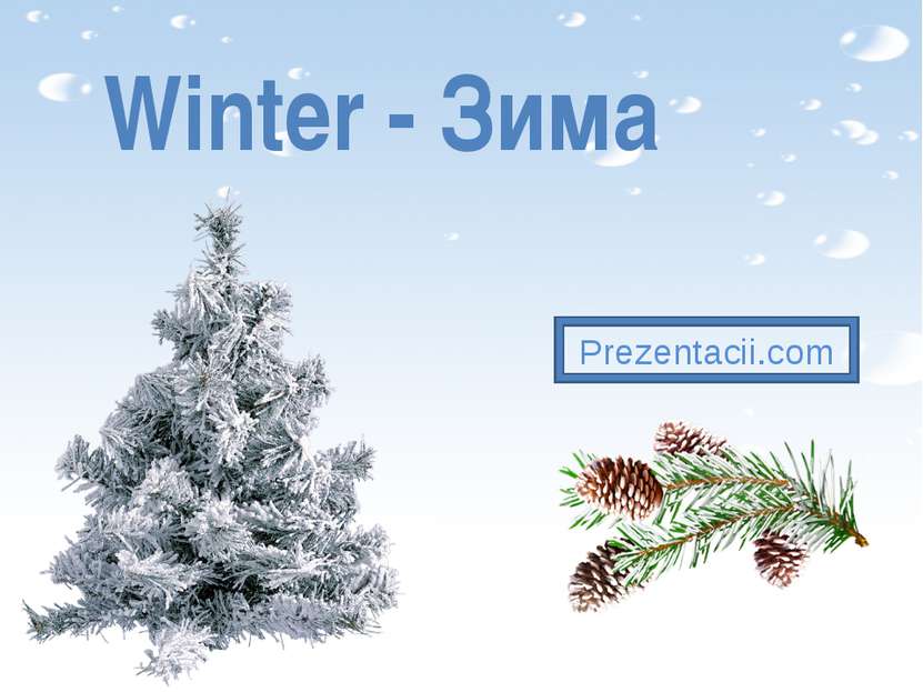 Winter - Зима Prezentacii.com