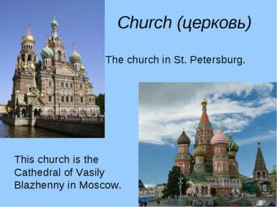 Church (церковь) The church in St. Petersburg. This church is the Cathedral o...
