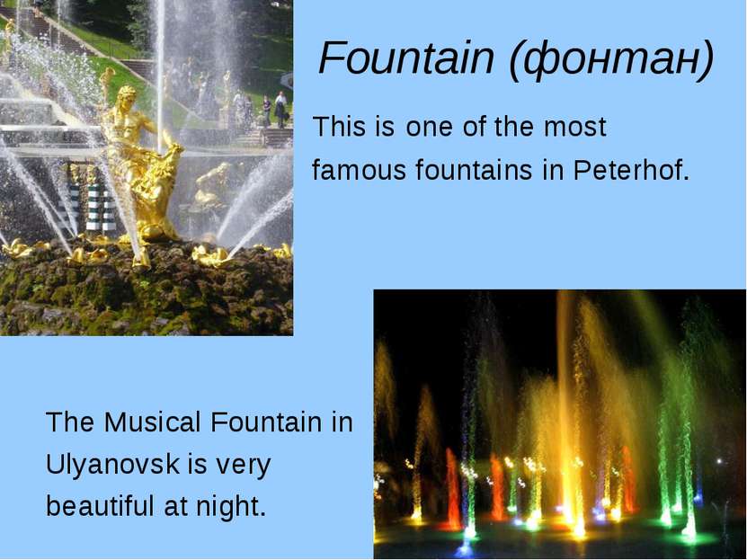 Fountain (фонтан) This is one of the most famous fountains in Peterhof. The M...
