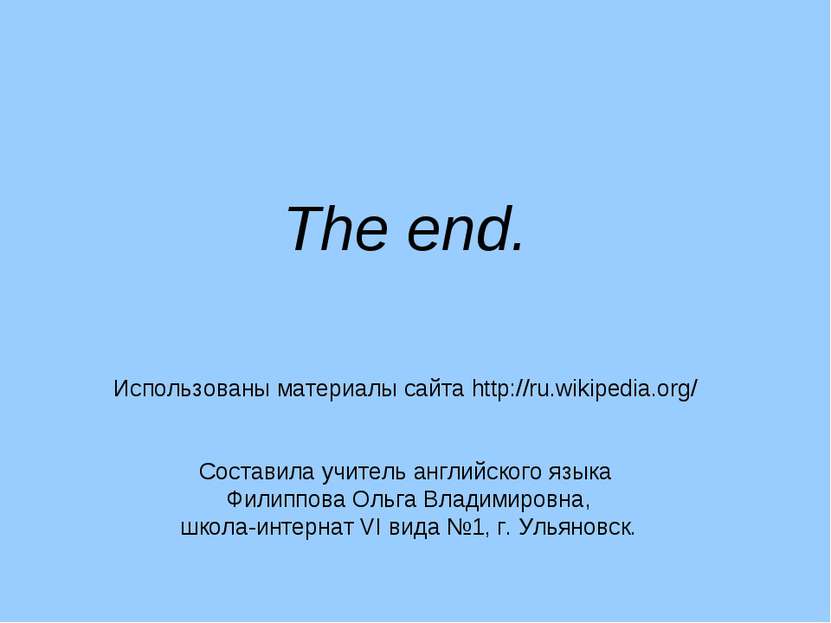 The end. Использованы материалы сайта http://ru.wikipedia.org/ Составила учит...