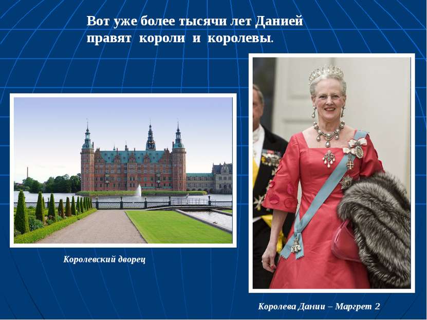 Вот уже более тысячи лет Данией правят короли и королевы. Королевский дворец ...