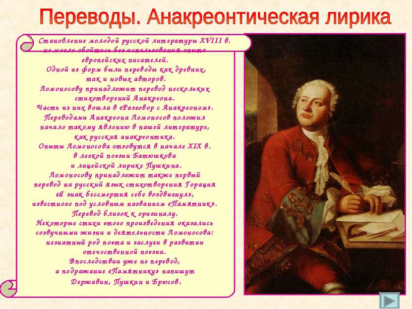 Становление молодой русской литературы XVIII в. не могло обойтись без использ...