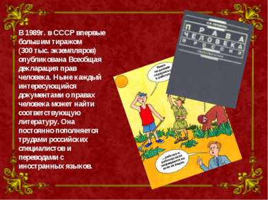 В 1989г. в СССР впервые большим тиражом (300 тыс. экземпляров) опубликована В...