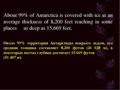 About 99% of Antarctica is covered with ice at an average thickness of 8,200 ...
