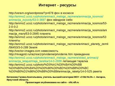 http://veram.org/wordpress/?p=678 фон в космосе http://animo2.ucoz.ru/photo/a...