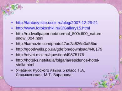 http://fantasy-site.ucoz.ru/blog/2007-12-29-21 http://www.fotokoshki.ru/3/Gal...