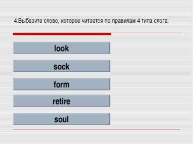 4.Выберите слово, которое читается по правилам 4 типа слога: look sock form r...