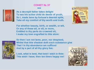 СОНЕТ № 37 *** As a decrepit father takes delight To see his active child do ...