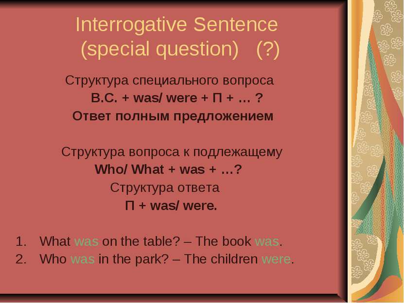 Interrogative Sentence (special question) (?) Структура специального вопроса ...