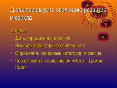 Цель: проследить эволюцию развития мюзикла Задачи: Дать определение мюзикла В...