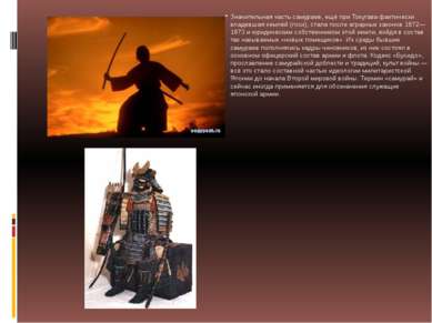 Значительная часть самураев, ещё при Токугава фактически владевшая землёй (го...