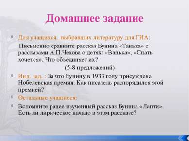 Домашнее задание Для учащихся, выбравших литературу для ГИА: Письменно сравни...