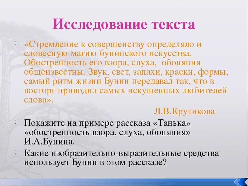 Исследование текста «Стремление к совершенству определяло и словесную магию б...