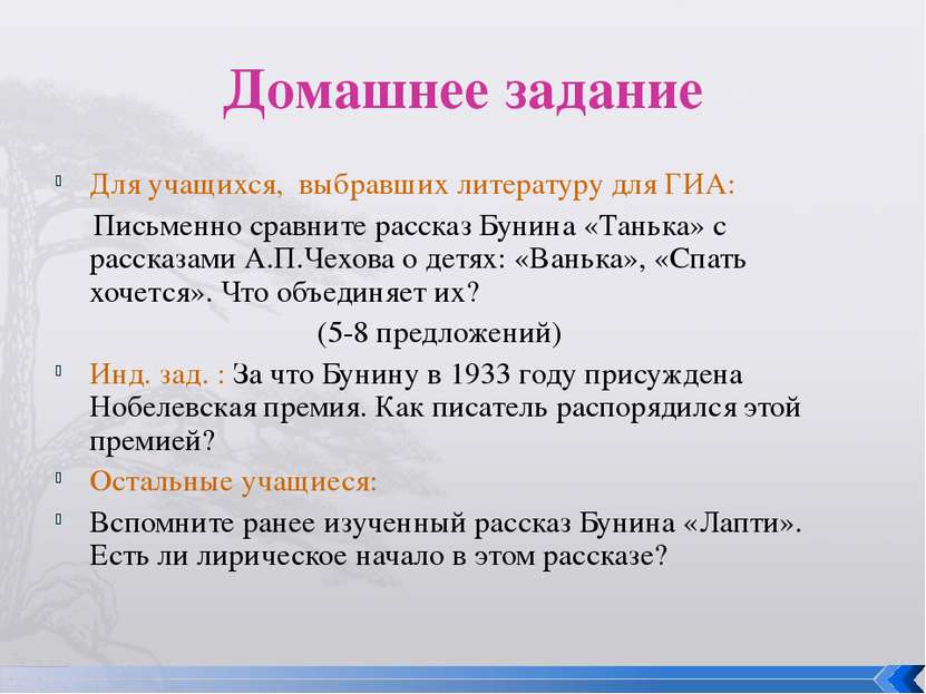 Домашнее задание Для учащихся, выбравших литературу для ГИА: Письменно сравни...