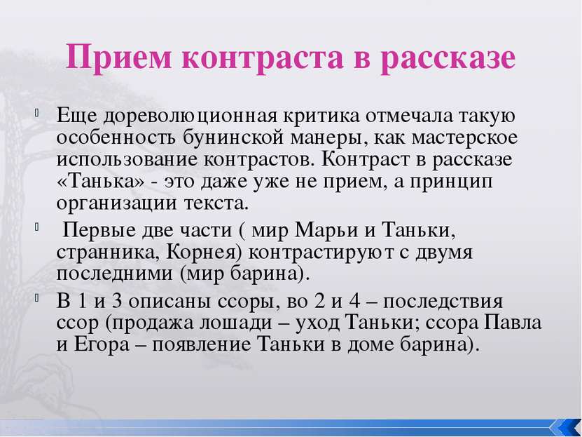 Прием контраста в рассказе Еще дореволюционная критика отмечала такую особенн...