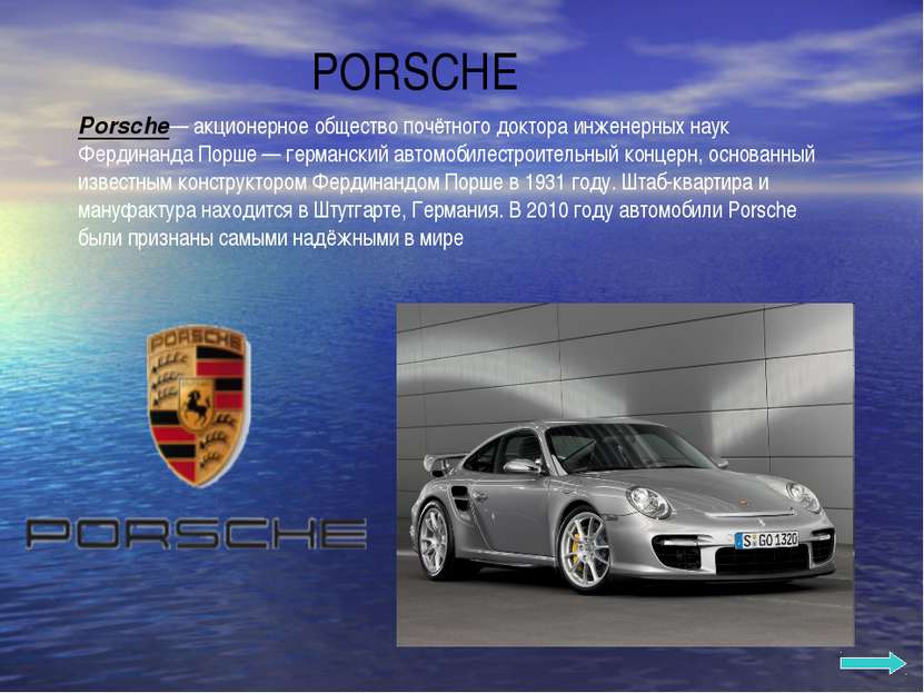 PORSCHE Porsche— акционерное общество почётного доктора инженерных наук Ферди...
