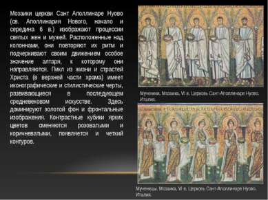 Мозаики церкви Сант Аполлинаре Нуово (св. Аполлинария Нового, начало и середи...