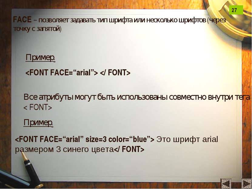 FACE – позволяет задавать тип шрифта или несколько шрифтов (через точку с зап...