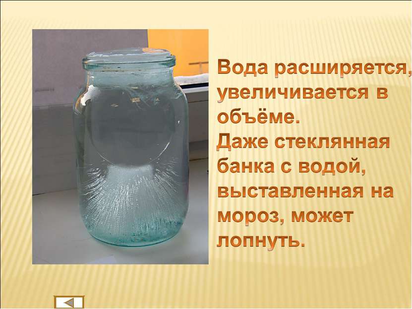 Почему вода расширяется. Банка с водой. Вода расширяется. Стеклянная банка с водой. Лопнутая стеклянная банка.