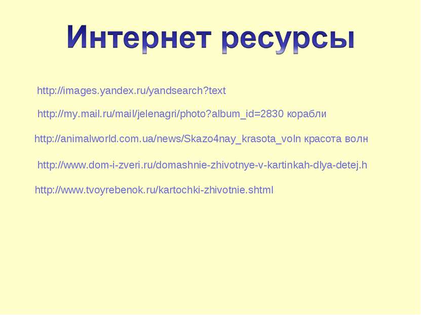 http://images.yandex.ru/yandsearch?text http://my.mail.ru/mail/jelenagri/phot...