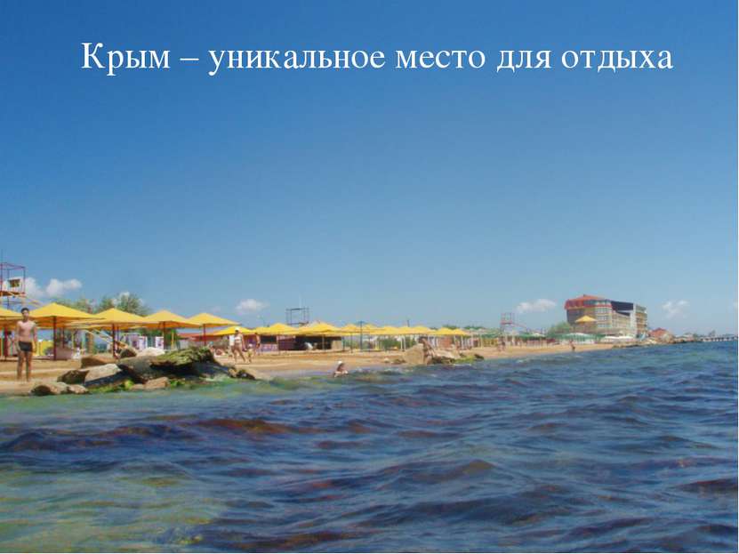 Крым – уникальное место для отдыха