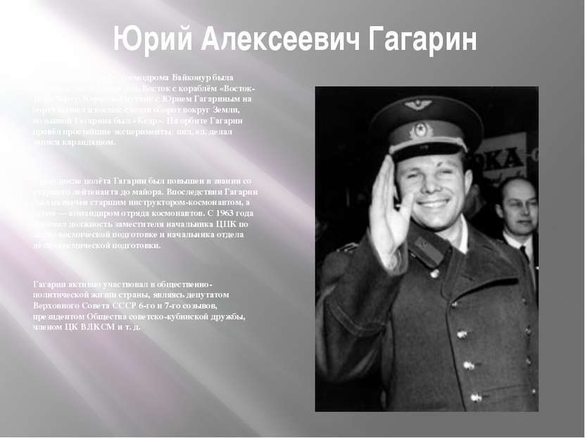 Юрий Алексеевич Гагарин 12 апреля 1961 года с космодрома Байконур была запуще...