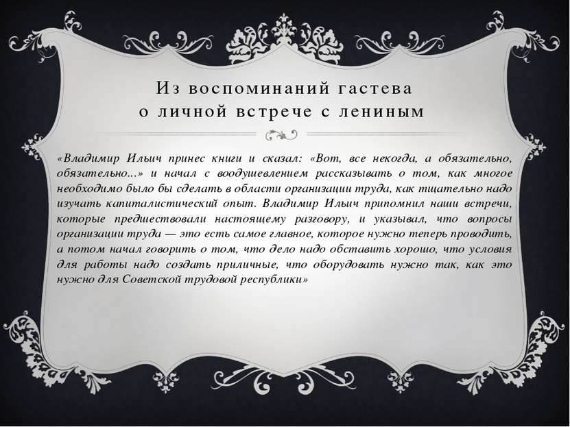 «Владимир Ильич принес книги и сказал: «Вот, все некогда, а обязательно, обяз...