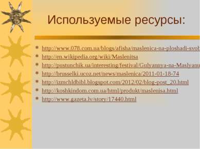 Используемые ресурсы: http://www.078.com.ua/blogs/afisha/maslenica-na-ploshad...