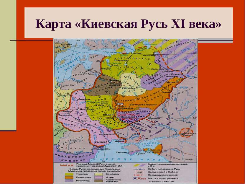Карта «Киевская Русь XI века»
