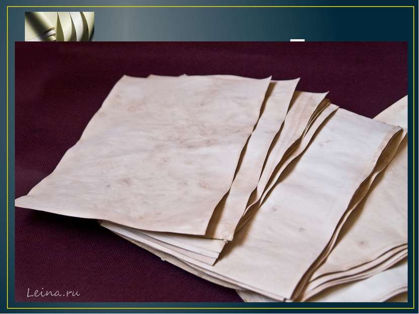 Бумага Бумага  — материал в виде листов для письма, рисования, упаковки и т. ...